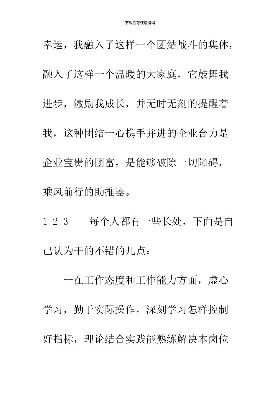 2024煤炭行员工年终总结及2024年工作计划_第3页