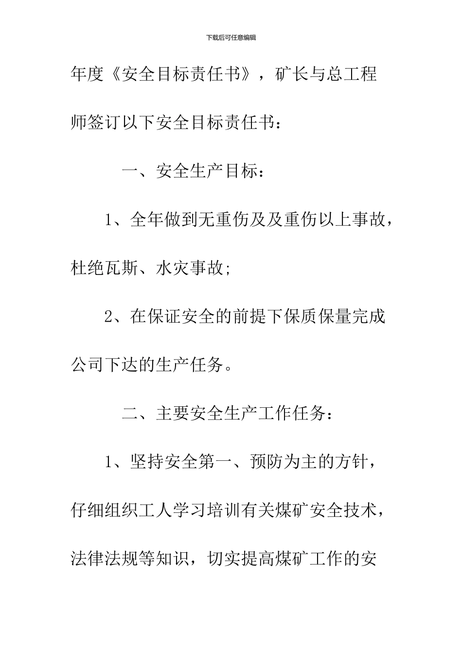 2024煤矿安全生产责任书_第2页