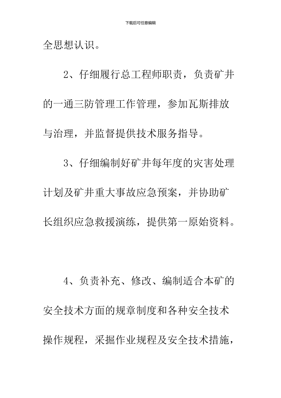 2024煤矿安全生产责任书_第3页