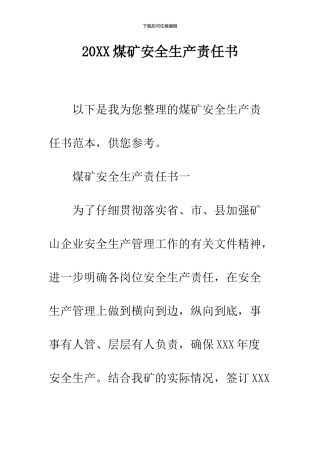 2024煤矿安全生产责任书