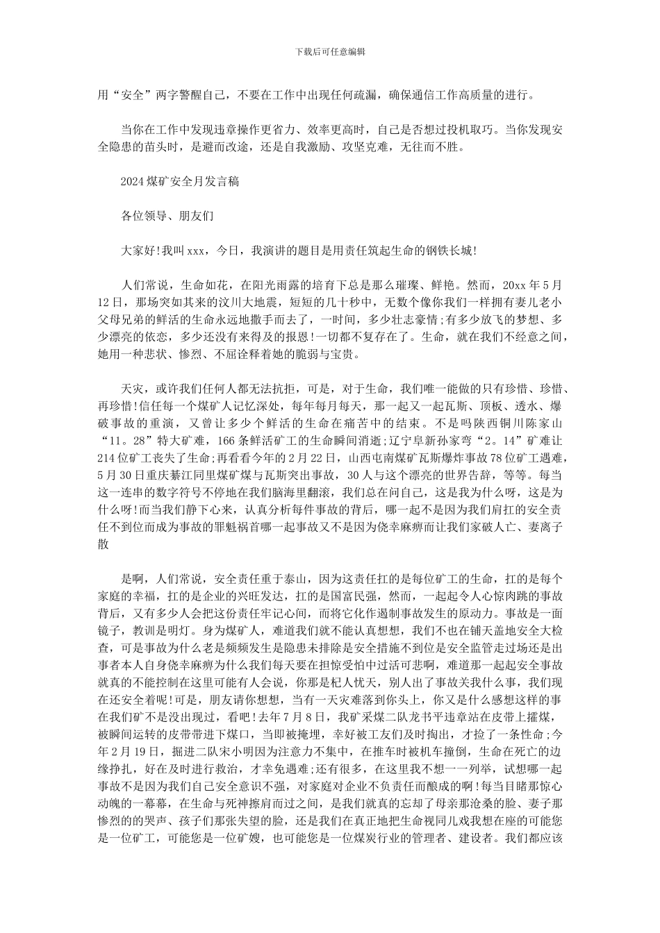 2024煤矿安全月发言稿范文_第2页