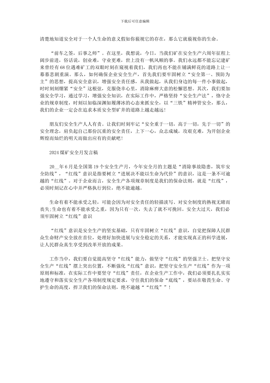 2024煤矿安全月发言稿范文_第3页