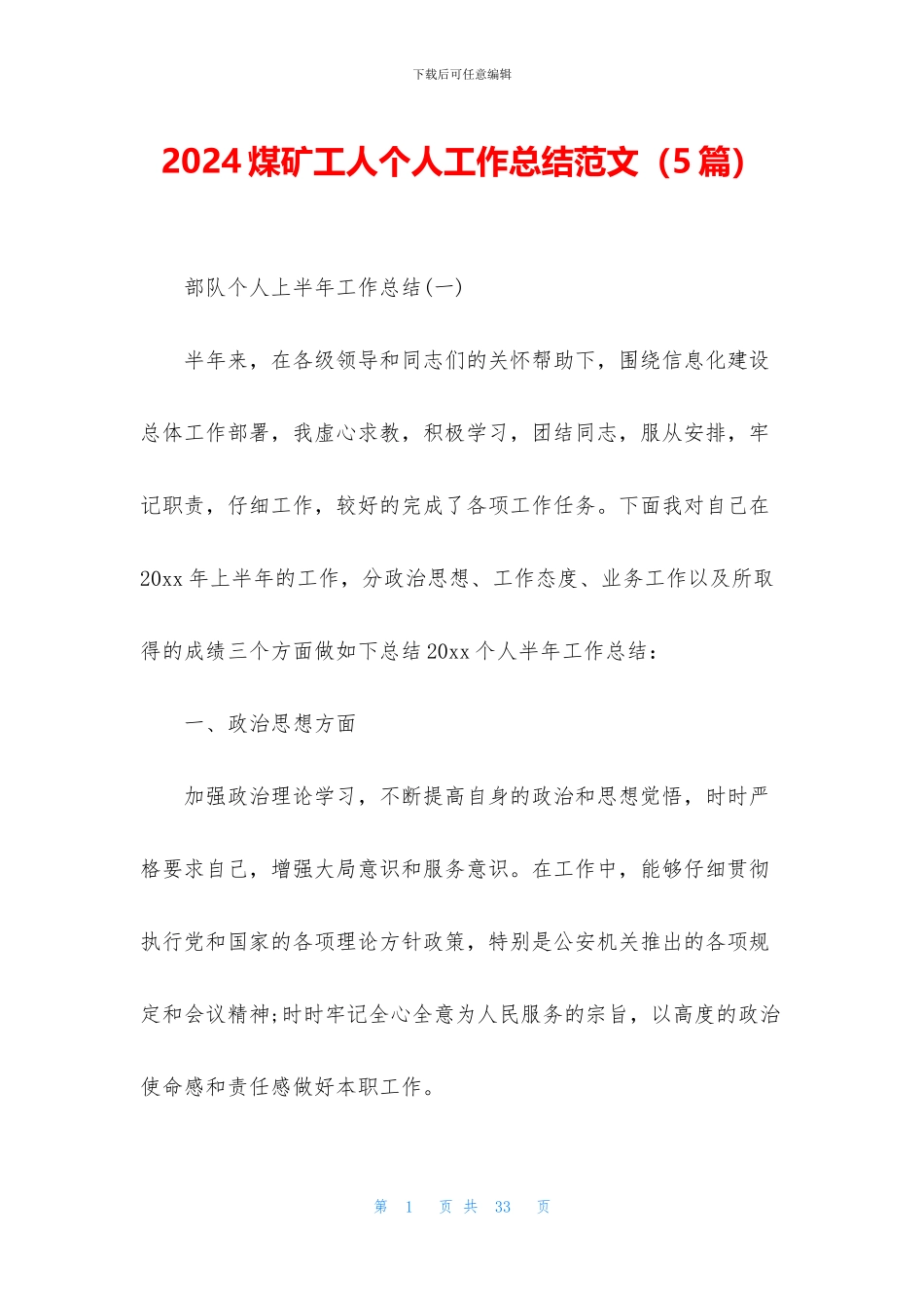 2024煤矿工人个人工作总结范文_第1页