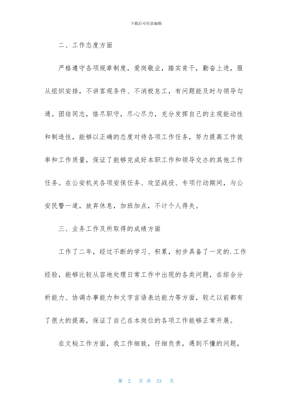 2024煤矿工人个人工作总结范文_第2页