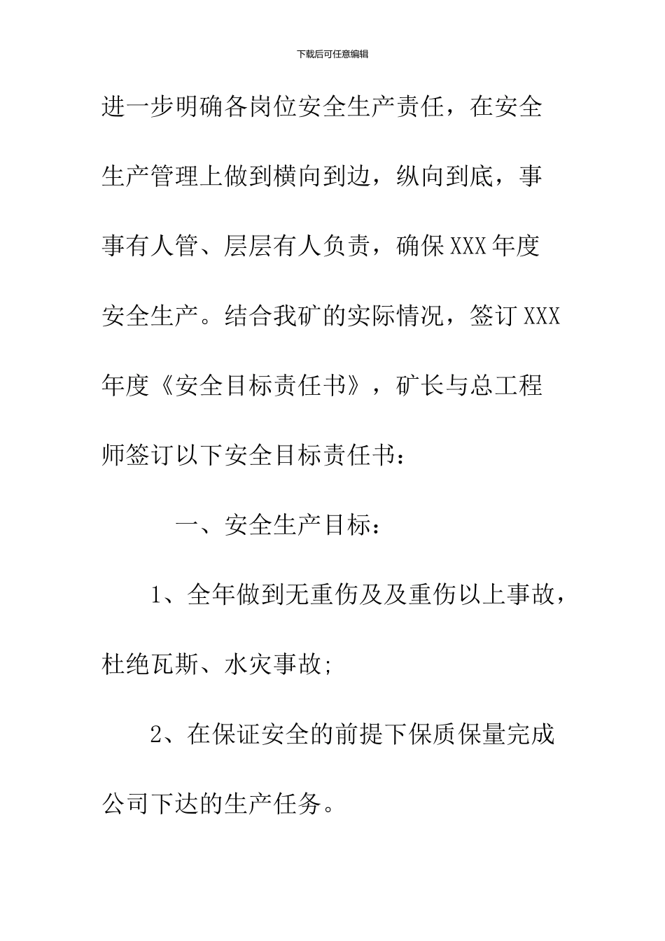 2024煤矿安全生产责任书范文精选_第2页