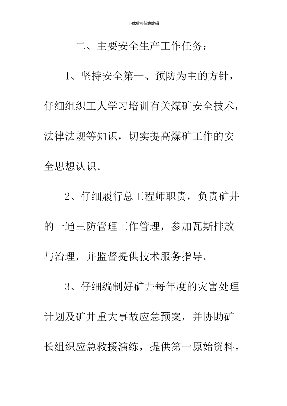 2024煤矿安全生产责任书范文精选_第3页