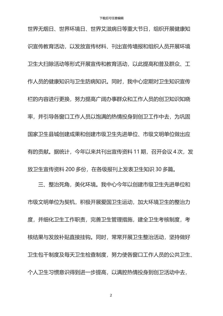 2024爱国卫生月总结5篇_第2页