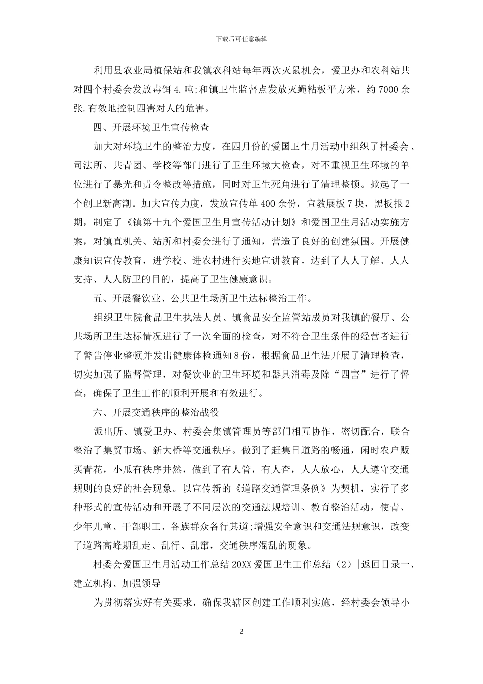 2024爱国卫生工作总结3篇_第2页