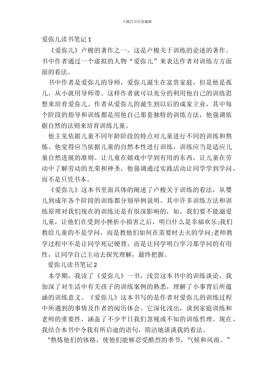 2024爱弥儿读书心得体会十篇_第2页