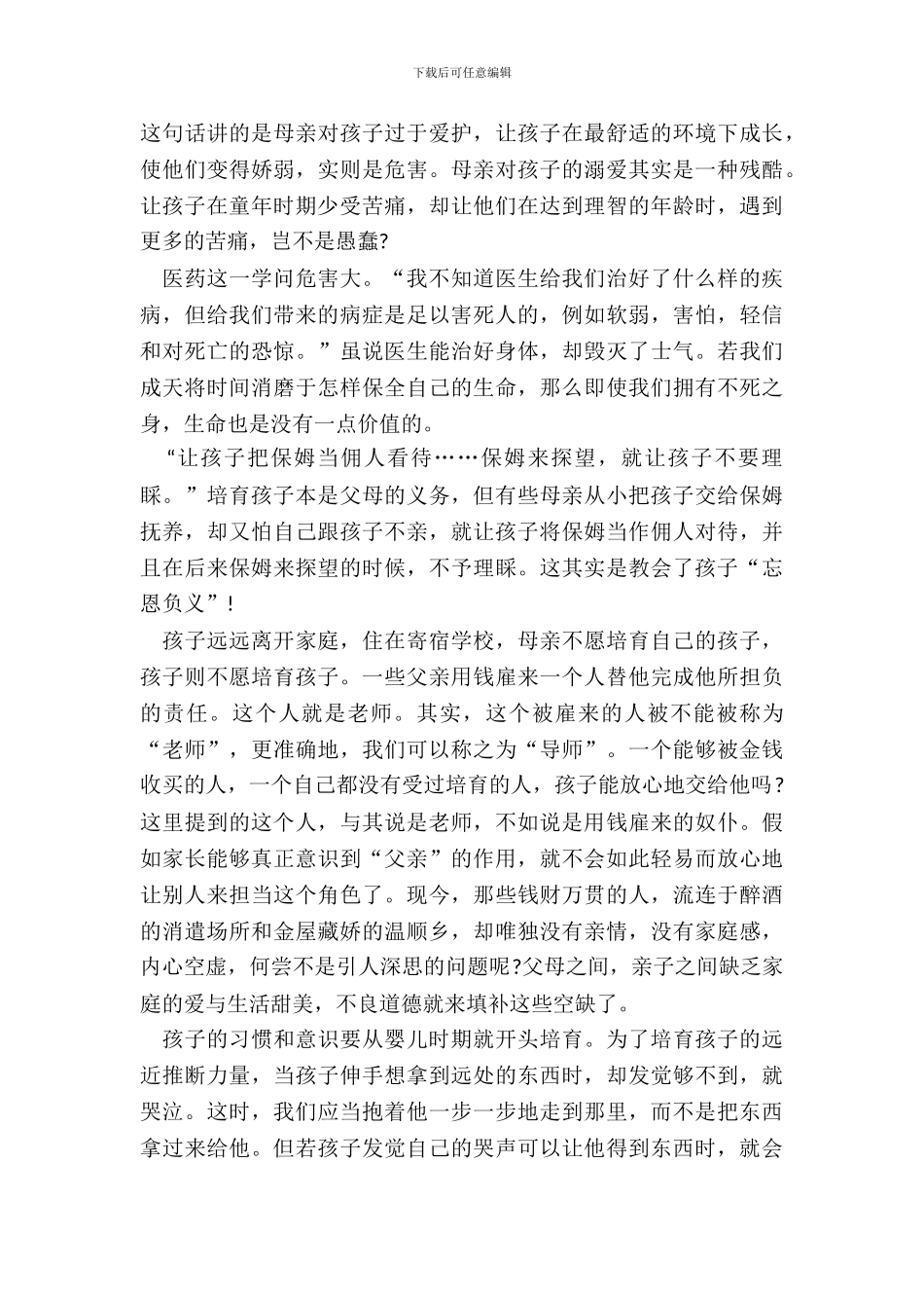 2024爱弥儿读书心得体会十篇_第3页