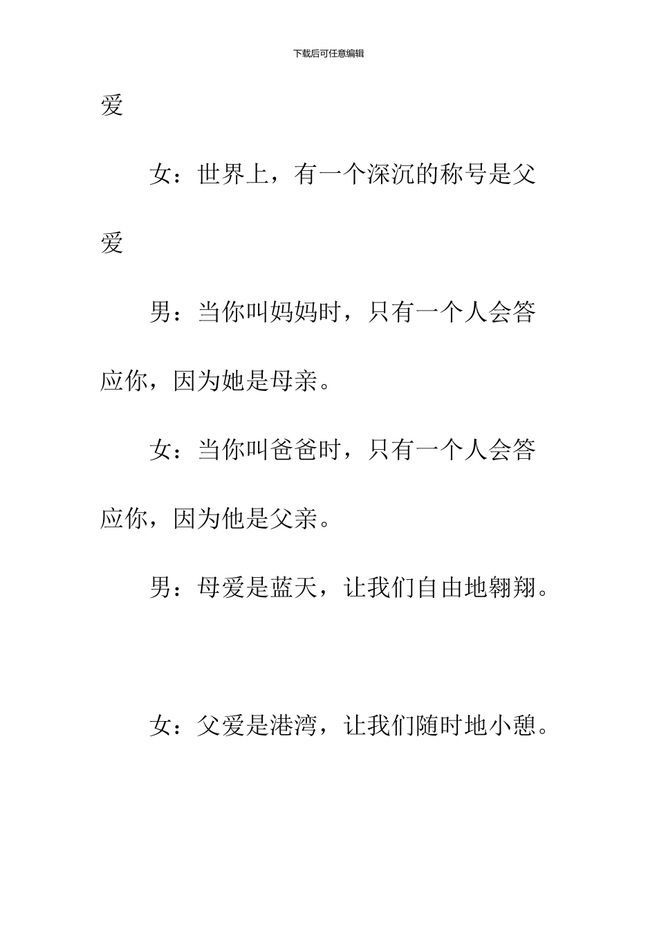 2024父亲节主题班会主持词开场白_第2页