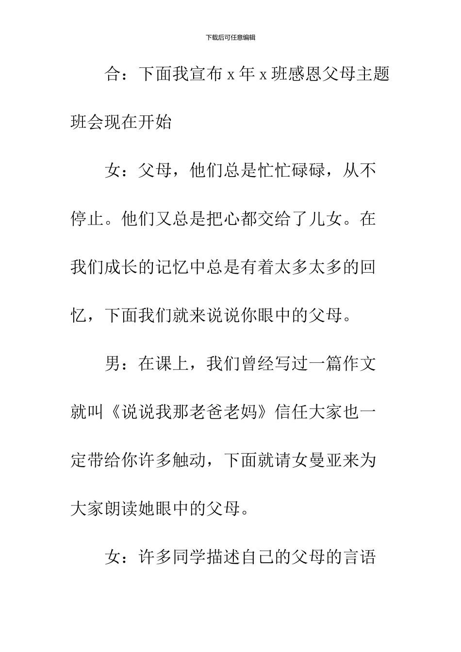 2024父亲节主题班会主持词开场白_第3页