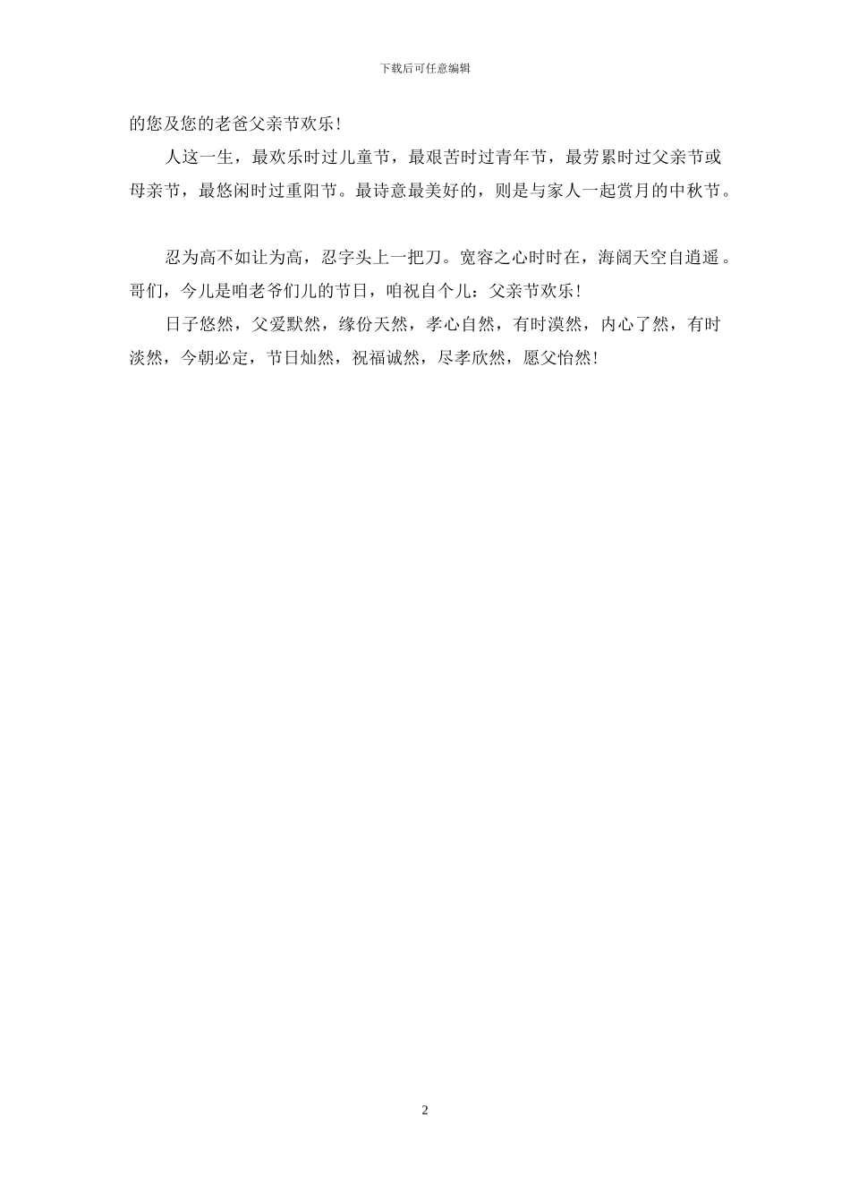 2024父亲节幽默祝福语_第2页