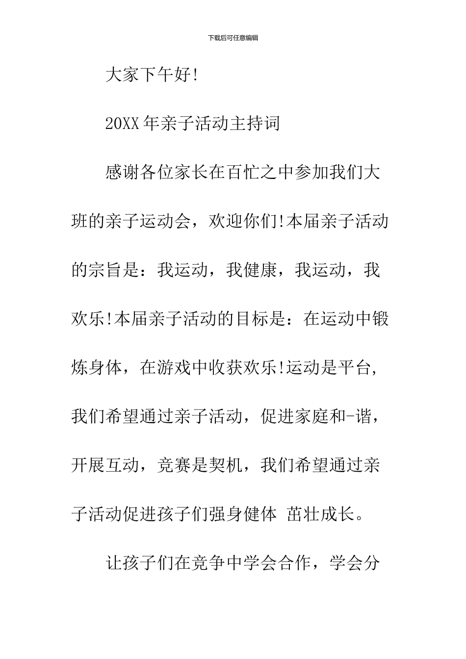 2024父亲节亲子活动主持词_第2页