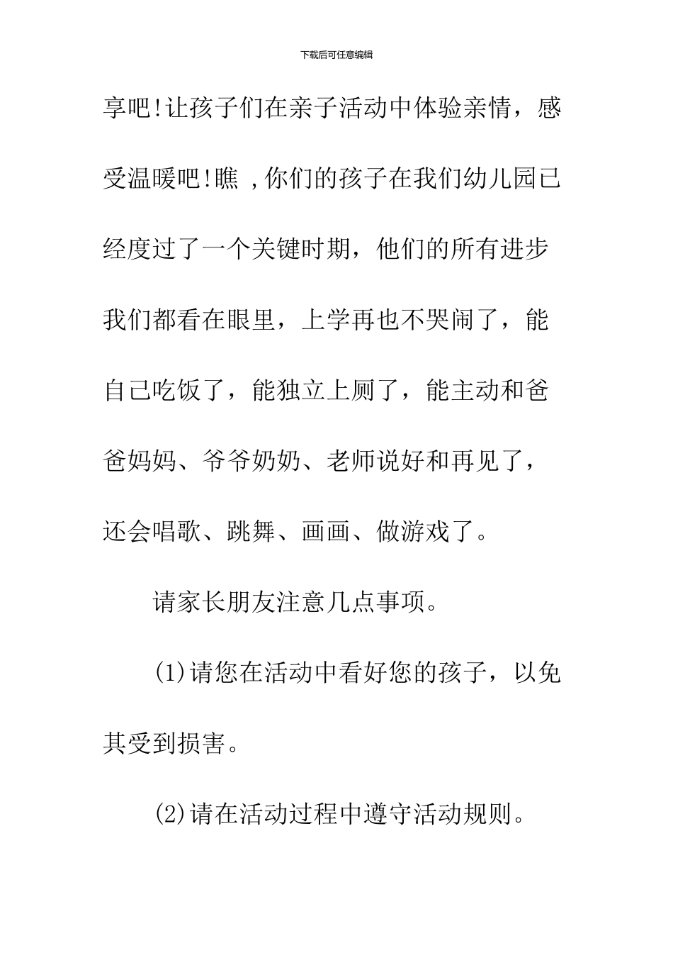 2024父亲节亲子活动主持词_第3页