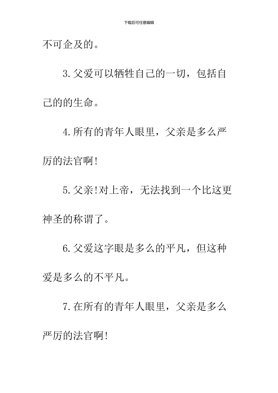 2024父亲节创意祝福短语_第2页