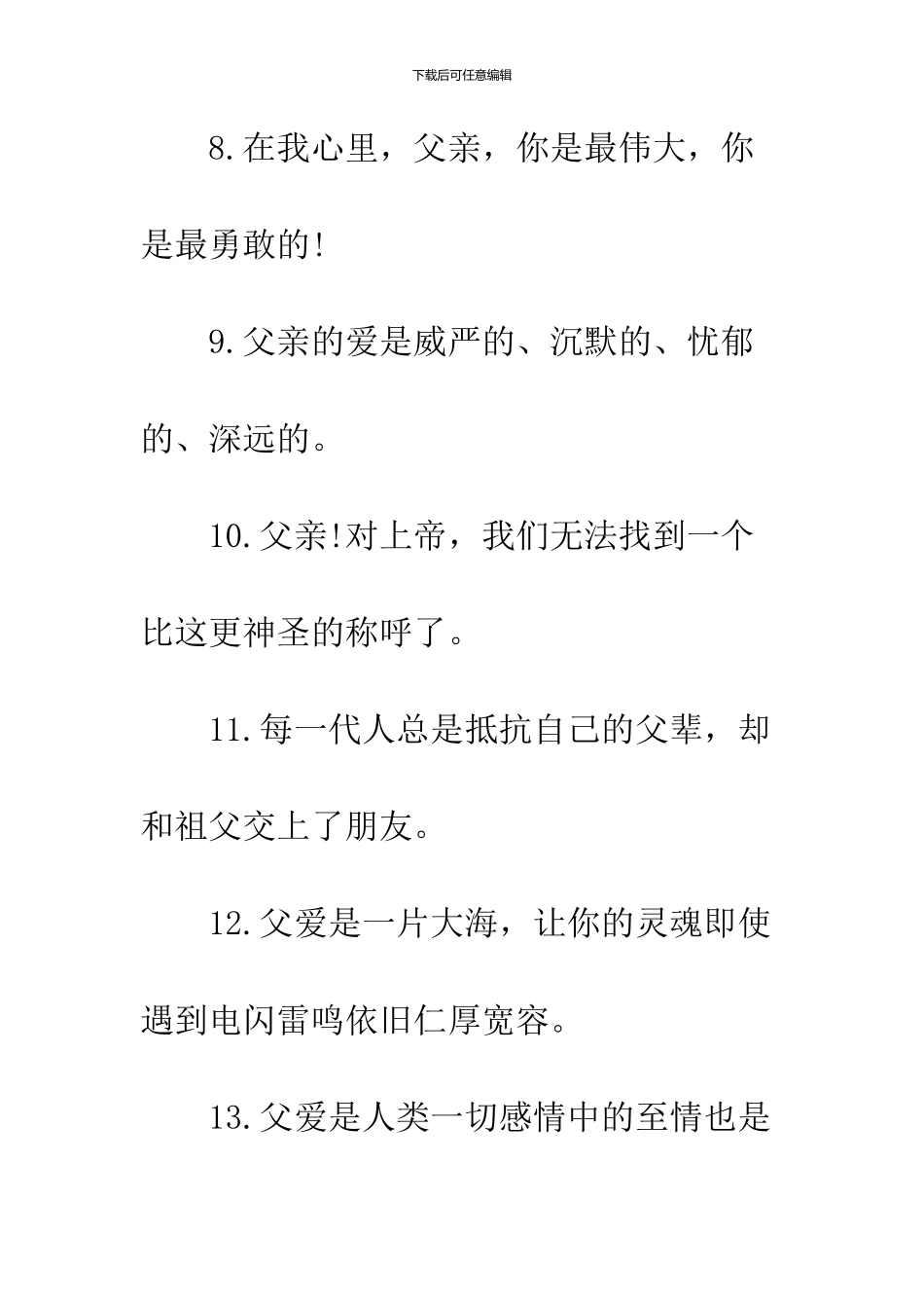 2024父亲节创意祝福短语_第3页