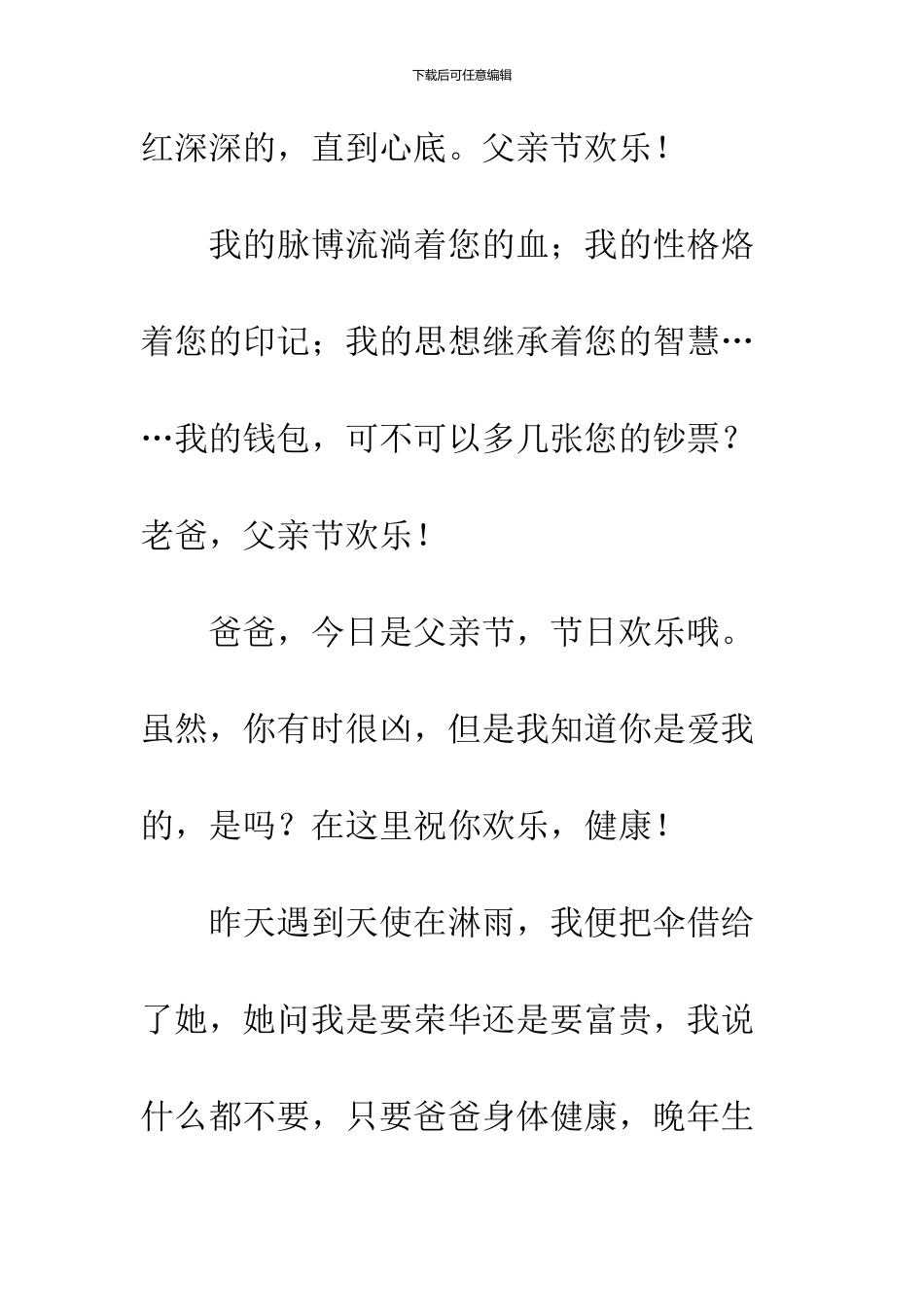2024父亲节常用短信祝福语_第2页