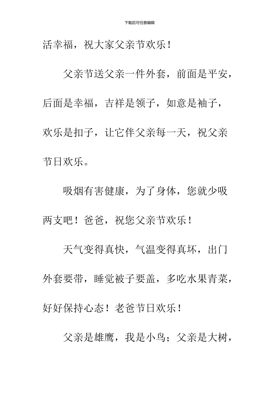 2024父亲节常用短信祝福语_第3页