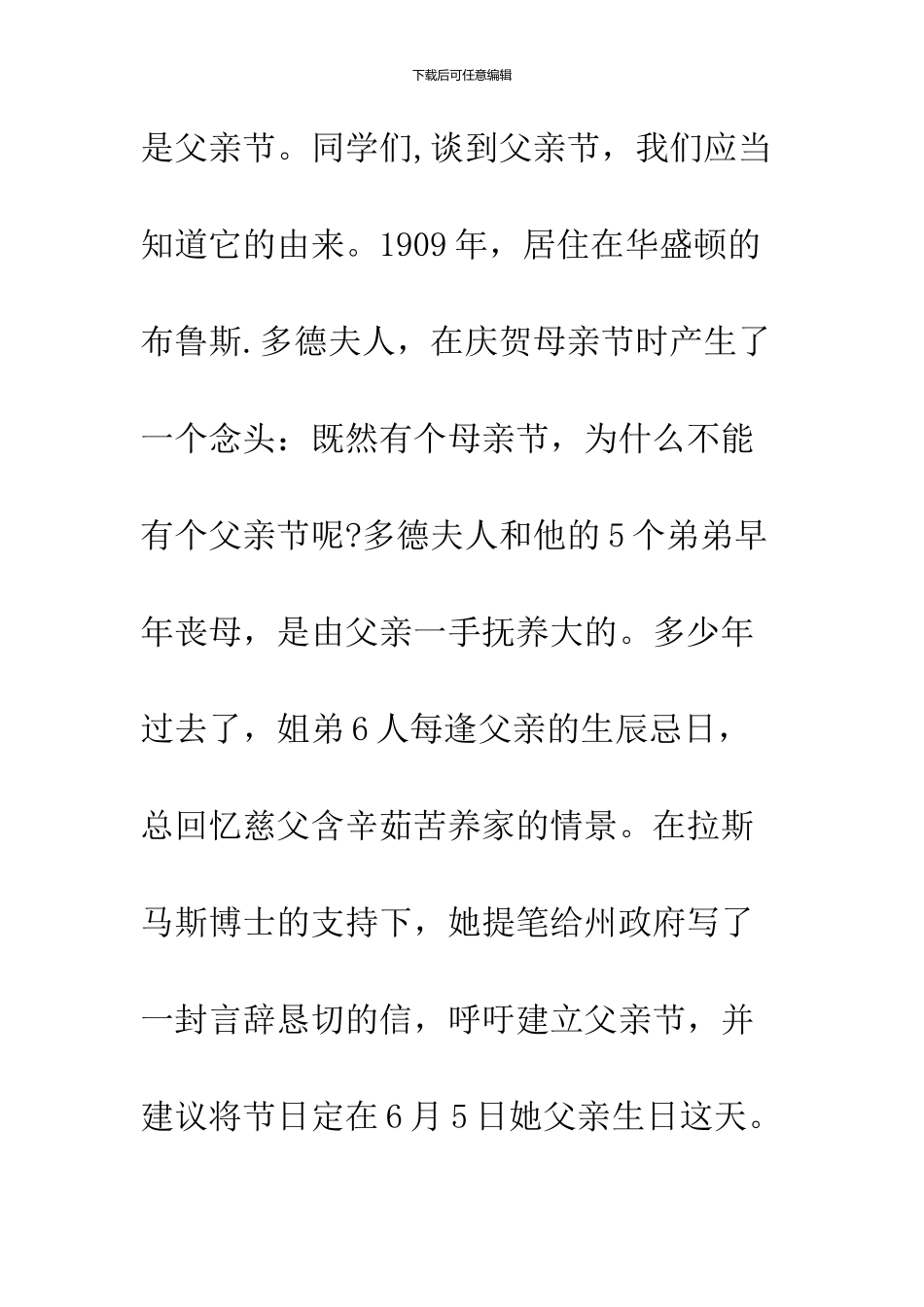 2024父亲节国旗下讲话稿范文示例精选荐读_第2页