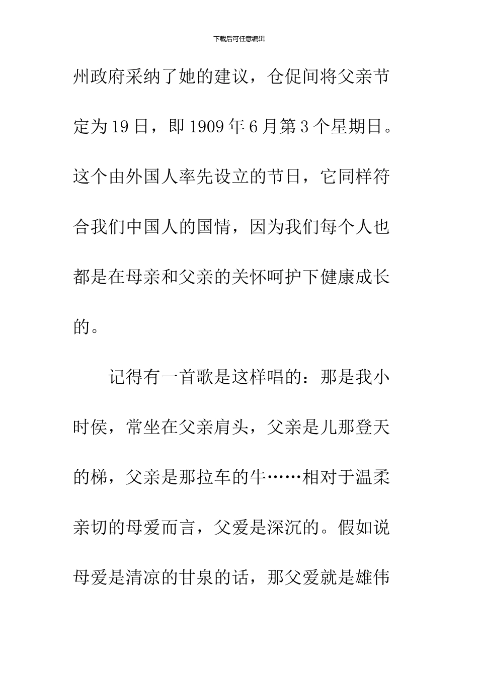 2024父亲节国旗下讲话稿范文示例精选荐读_第3页