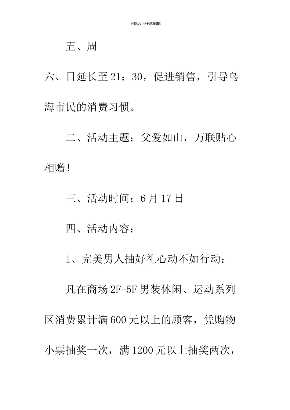 2024父亲节促销活动策划_第2页