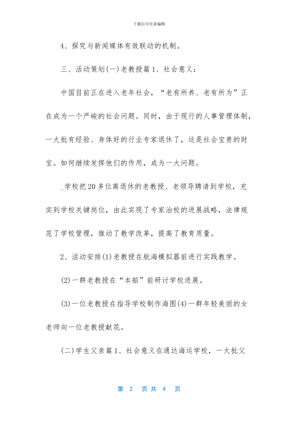 2024父亲节感恩活动策划方案_第2页