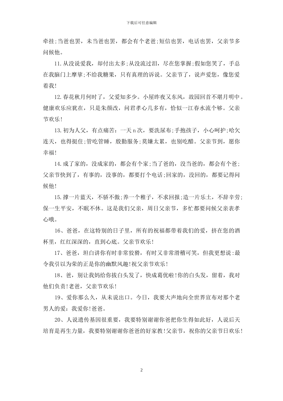 2024父亲节搞笑短信_第2页