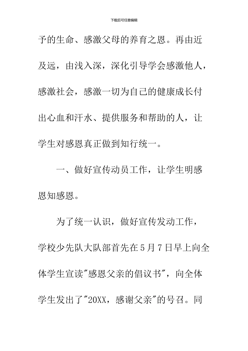 2024父亲节庆祝活动总结_第2页