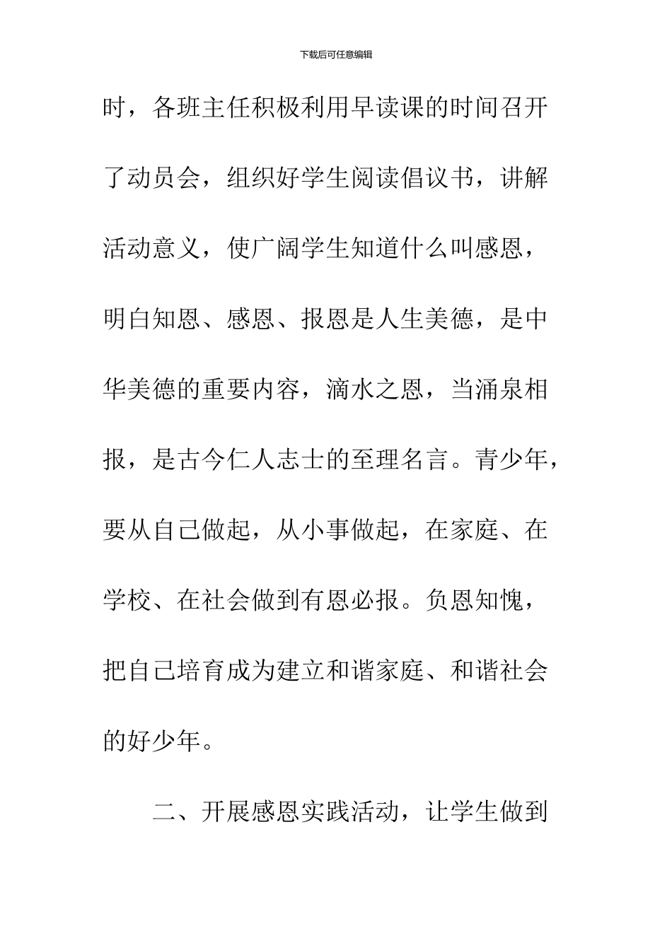 2024父亲节庆祝活动总结_第3页