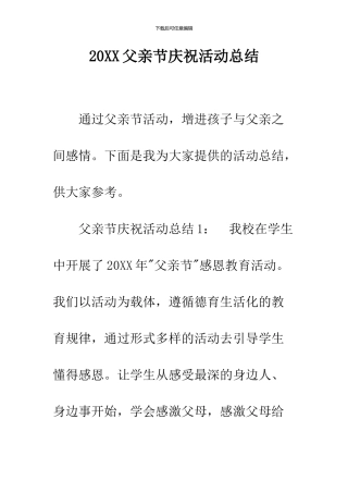 2024父亲节庆祝活动总结