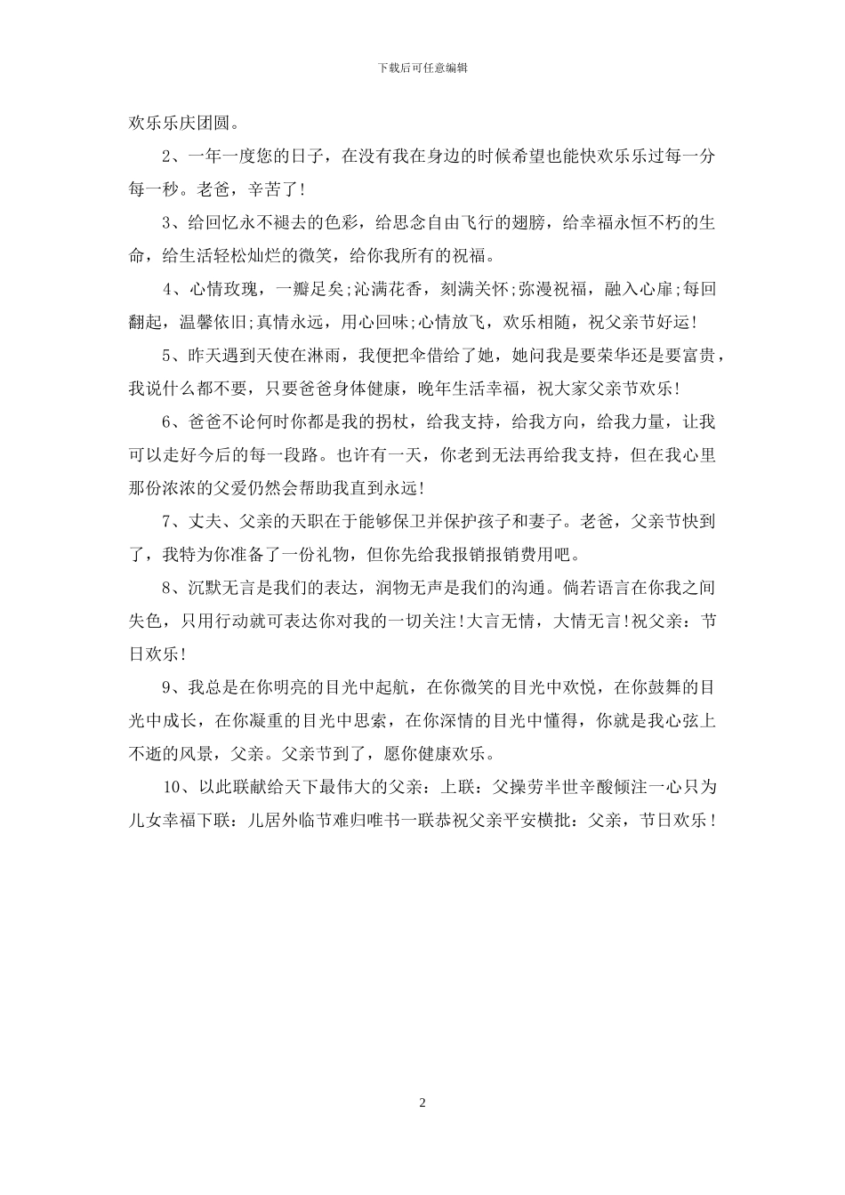 2024父亲节感恩爸爸的最新祝福说说句子大全_第2页