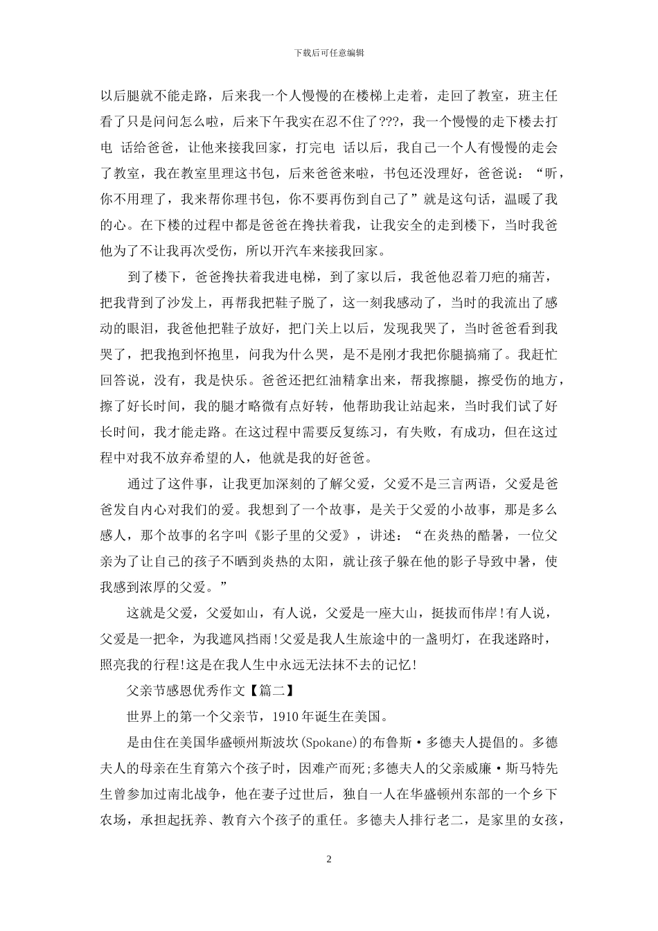 2024父亲节感恩优秀作文最新_第2页