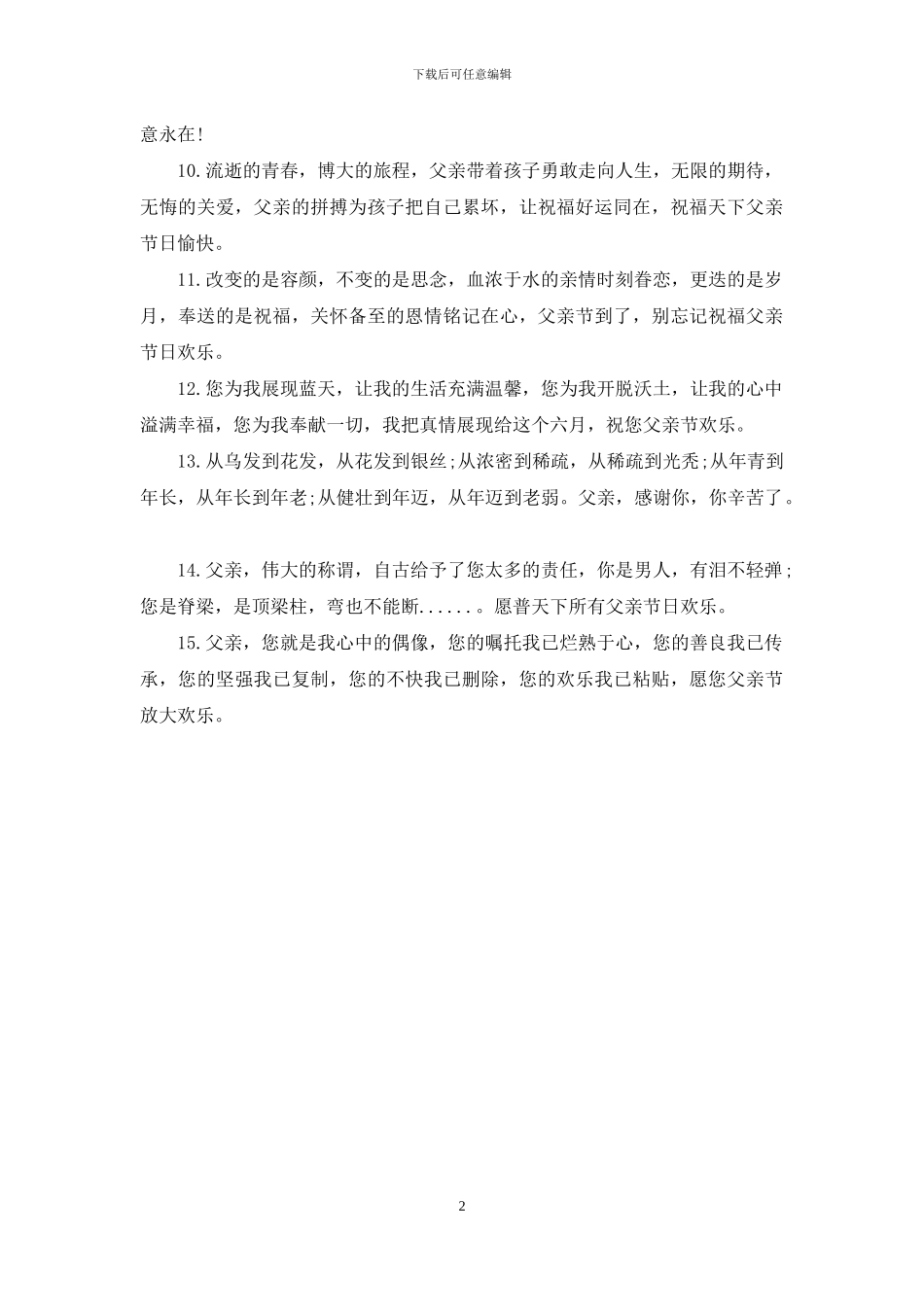 2024父亲节幽默祝福语短信_第2页