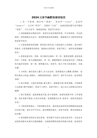 2024父亲节幽默祝福语短信