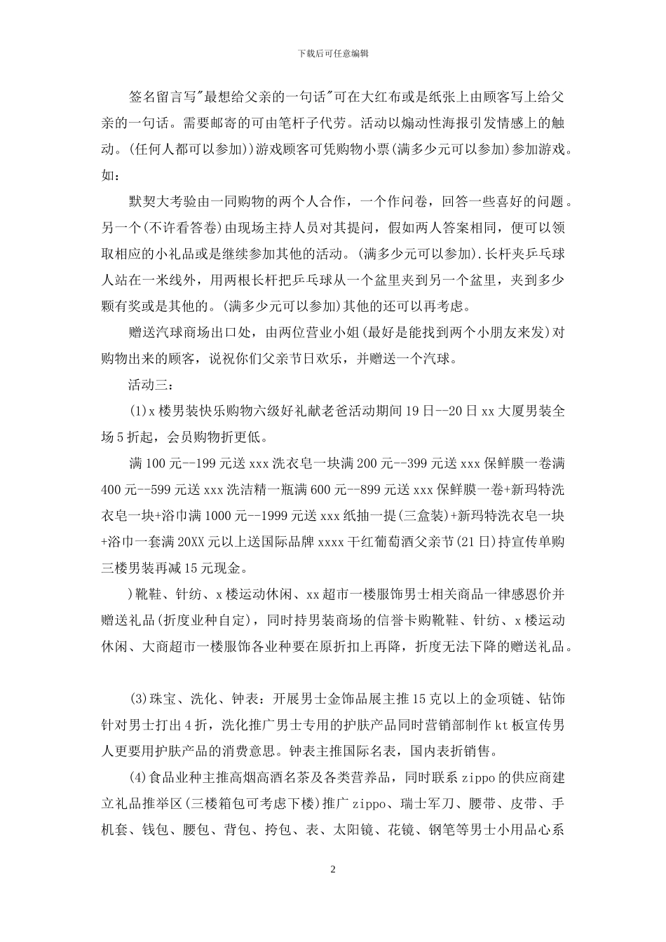 2024父亲节活动策划书范例_第2页