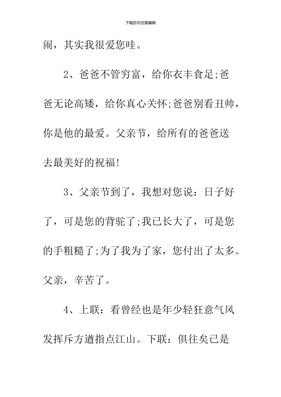 2024父亲节的短信祝福_第2页