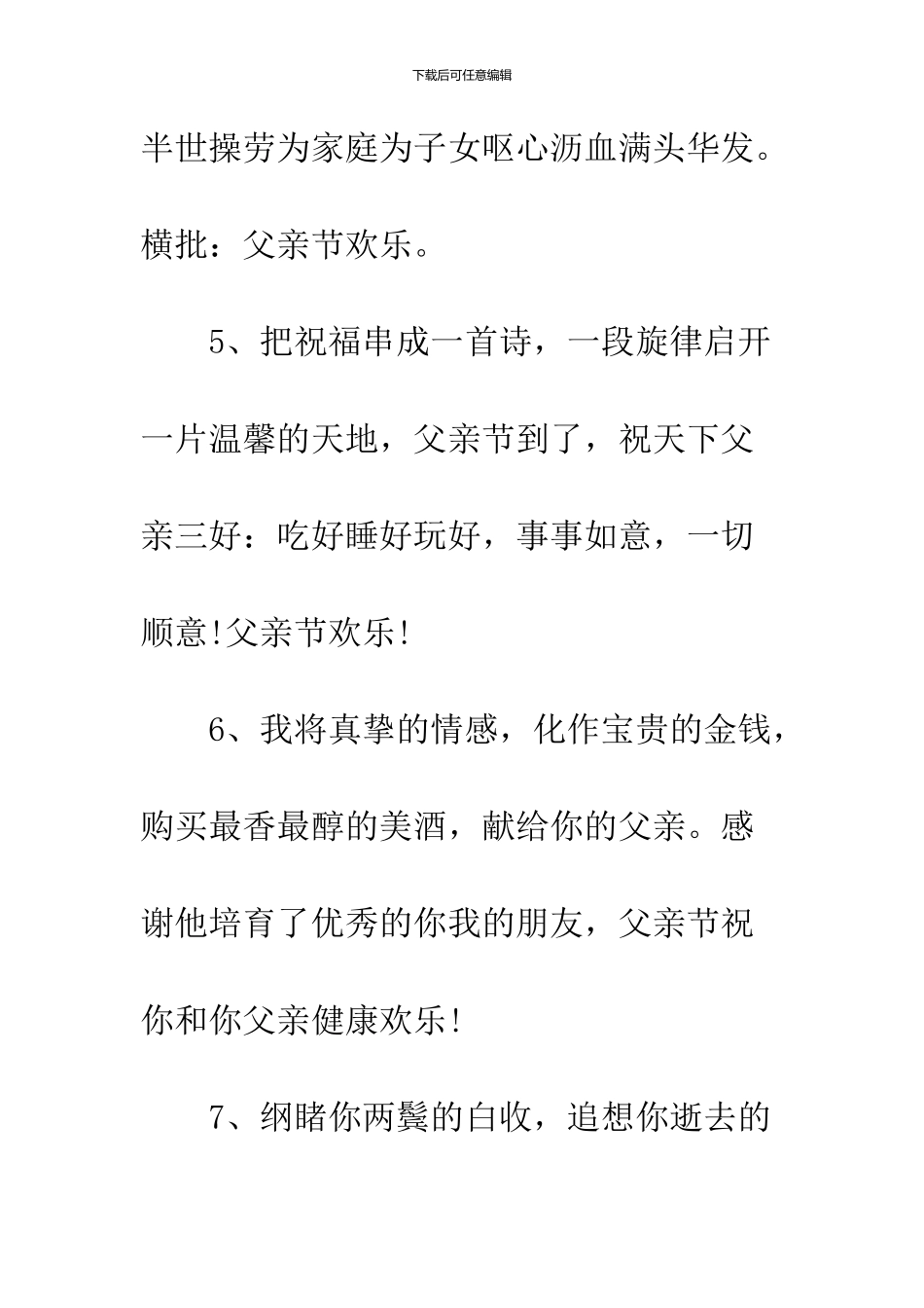 2024父亲节的短信祝福_第3页