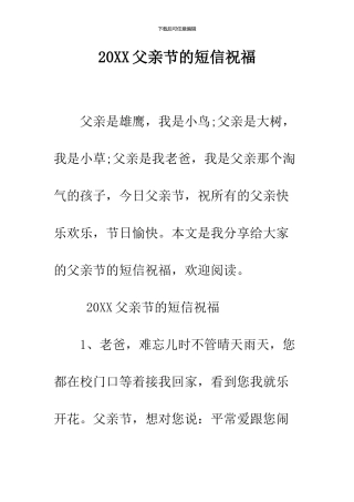 2024父亲节的短信祝福