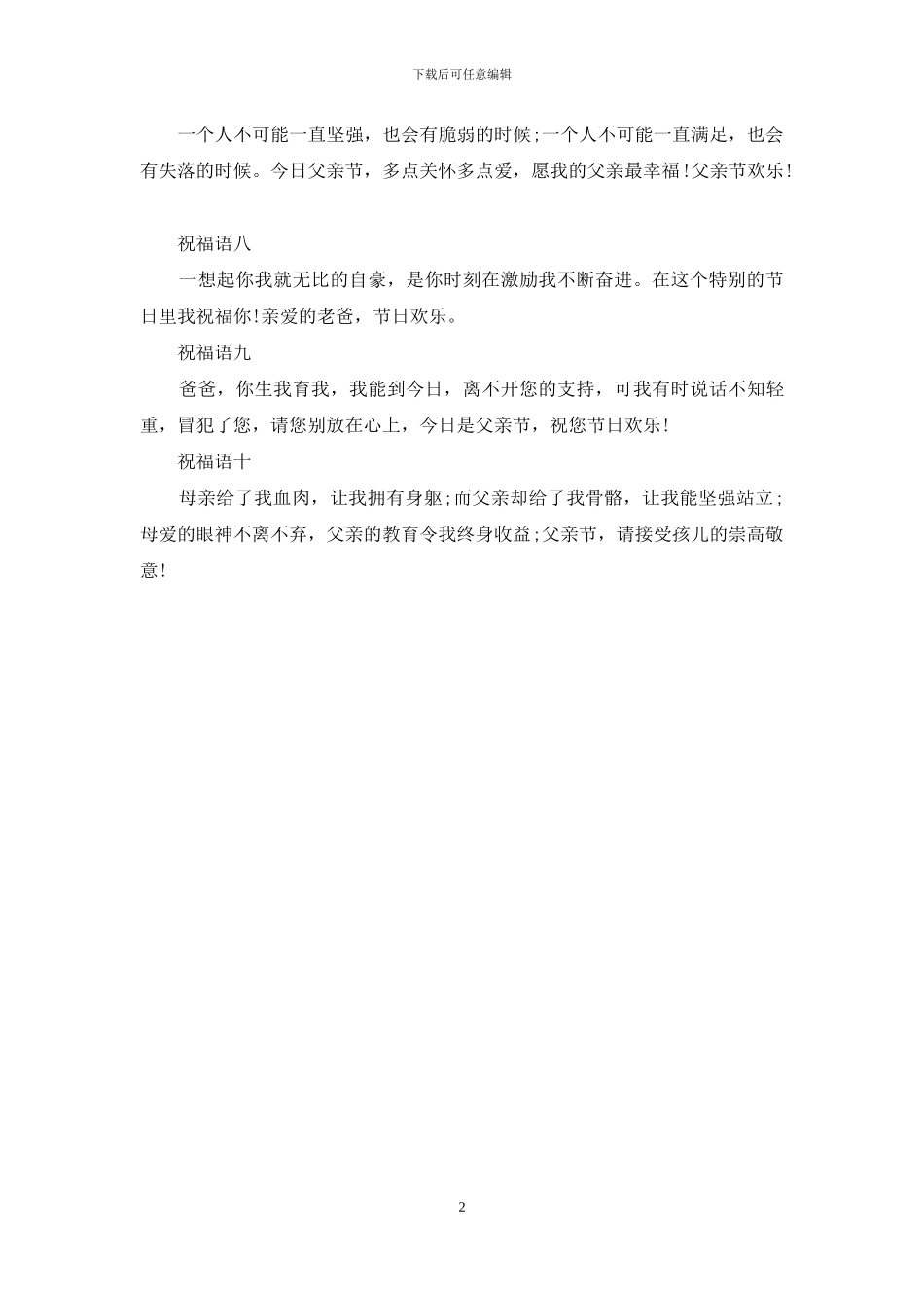 2024父亲节温情祝福语_第2页