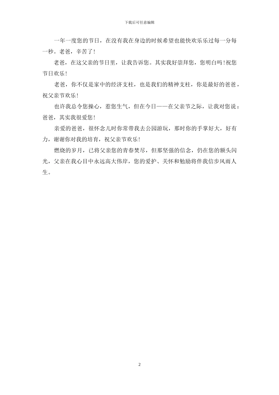 2024父亲节来点煽情的祝福_第2页