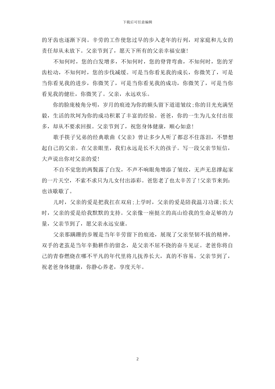 2024父亲节祝福短信_第2页