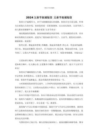 2024父亲节祝福短信