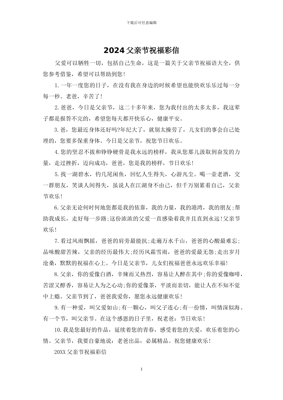 2024父亲节祝福彩信_第1页