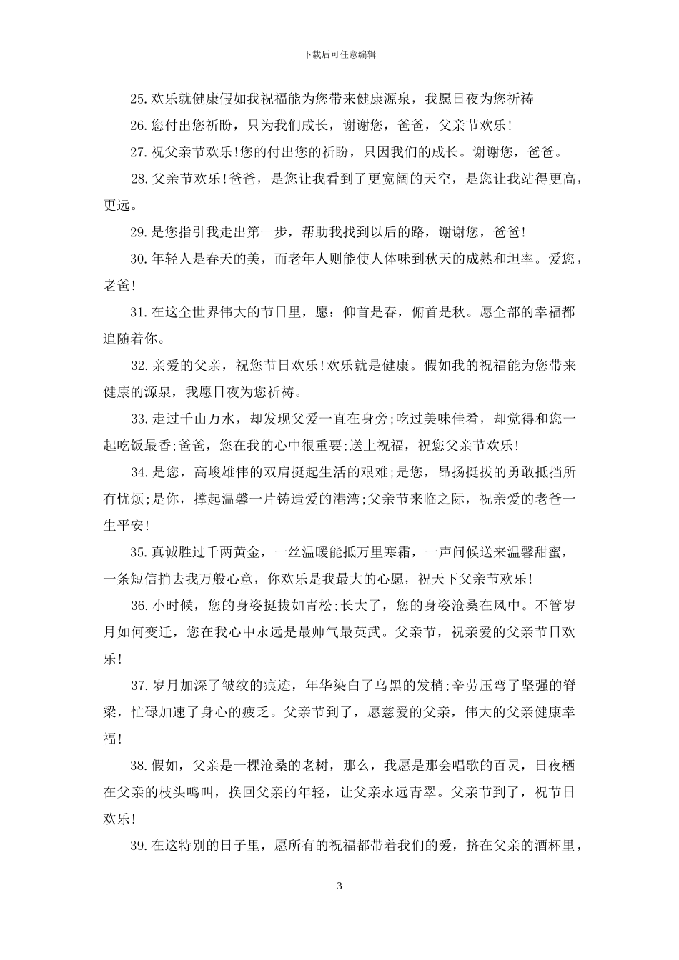 2024父亲节祝福彩信_第3页