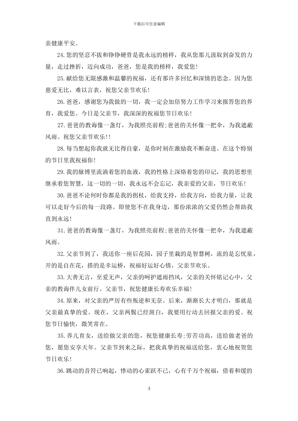 2024父亲节短信祝福语(温馨版)_第3页