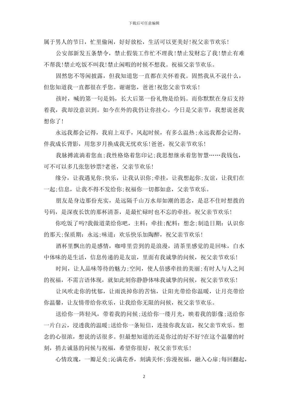 2024父亲节祝福语大全_第2页