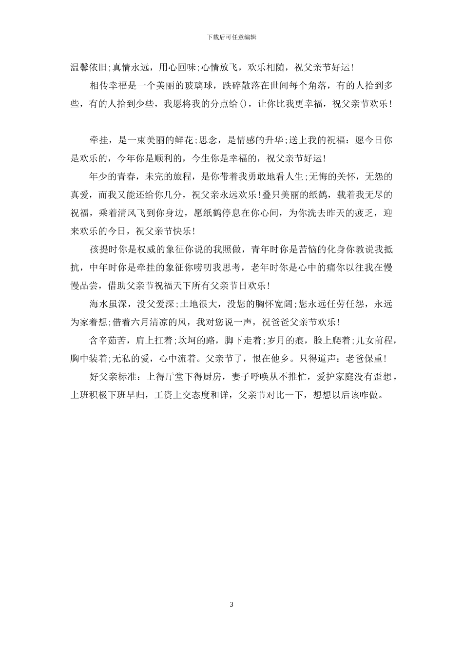 2024父亲节祝福语大全_第3页