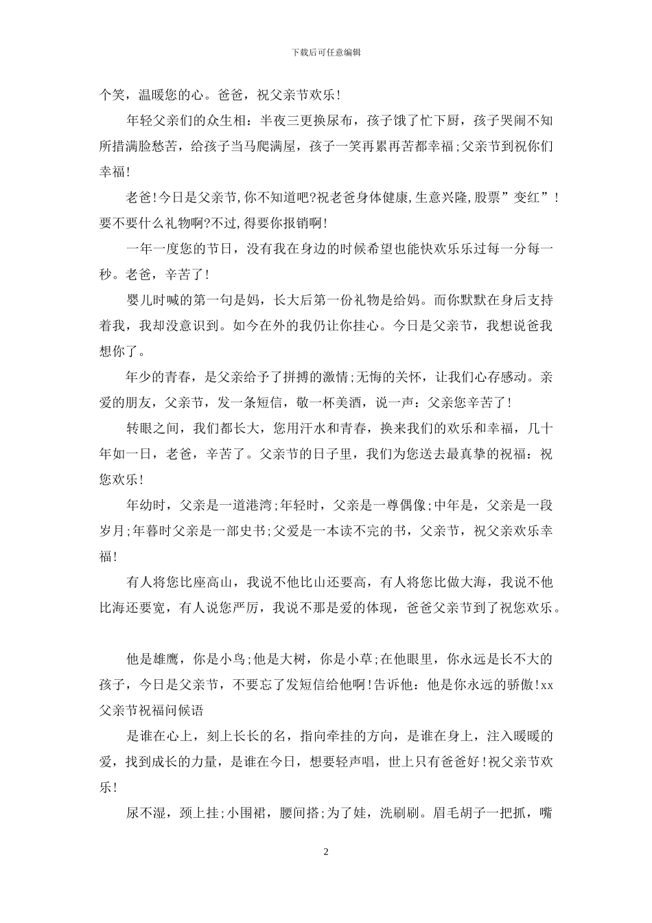 2024父亲节祝福问候语_第2页