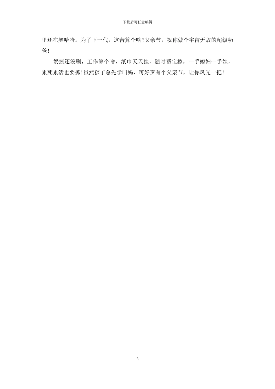 2024父亲节祝福问候语_第3页